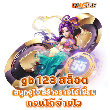 gb 123 สล็อต