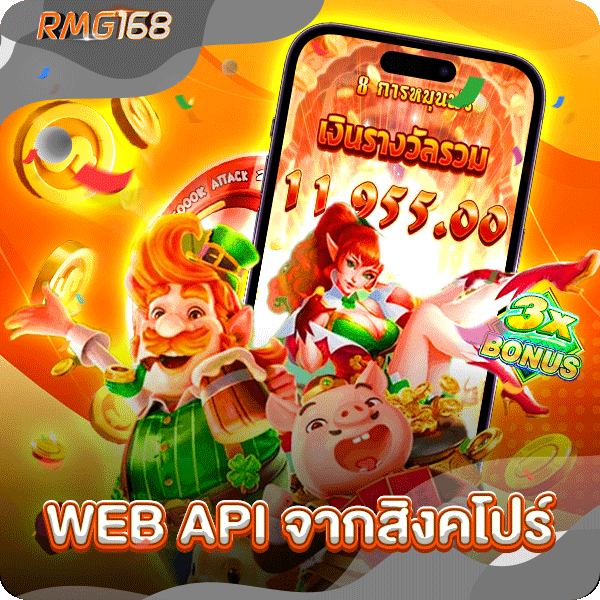 web-api-จากสิงคโปร์