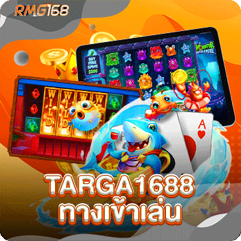 TARGA1688-ทางเข้าเล่น
